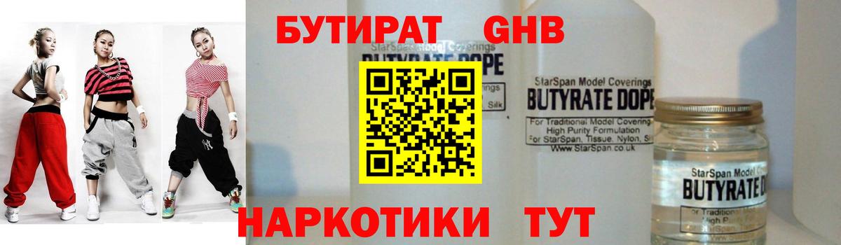 БУТИРАТ BDO 33% Бахчисарай