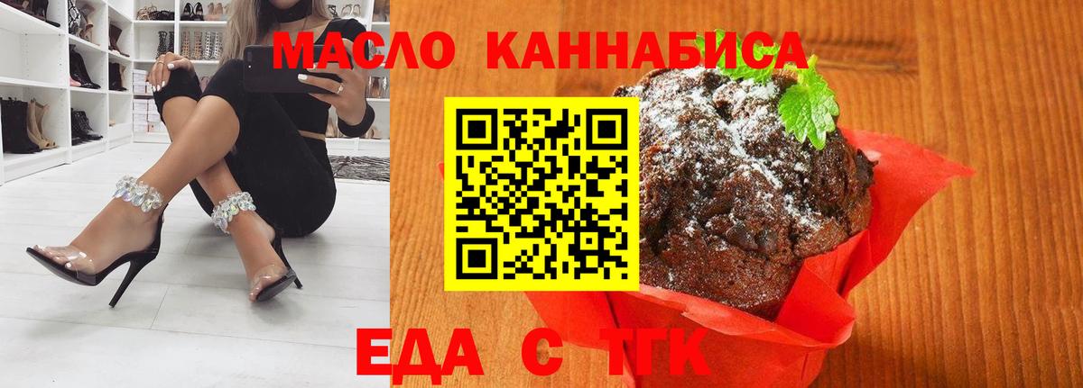 Еда ТГК конопля  Вход с VPN  Бахчисарай 