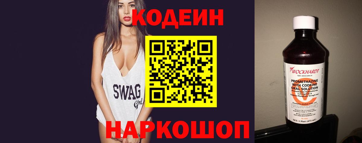 Бахчисарай  Кодеиновый сироп Lean Purple Drank  Вход с VPN  Кодеиновый сироп Lean напиток Lean (лин) 