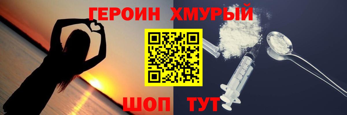 ГЕРОИН VHQ  Вход с VPN  Бахчисарай 