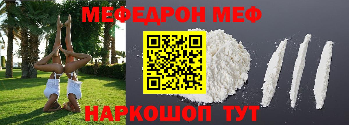 Меф мяу мяу мука Бахчисарай