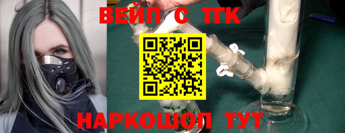 Дистиллят ТГК вейп Бахчисарай